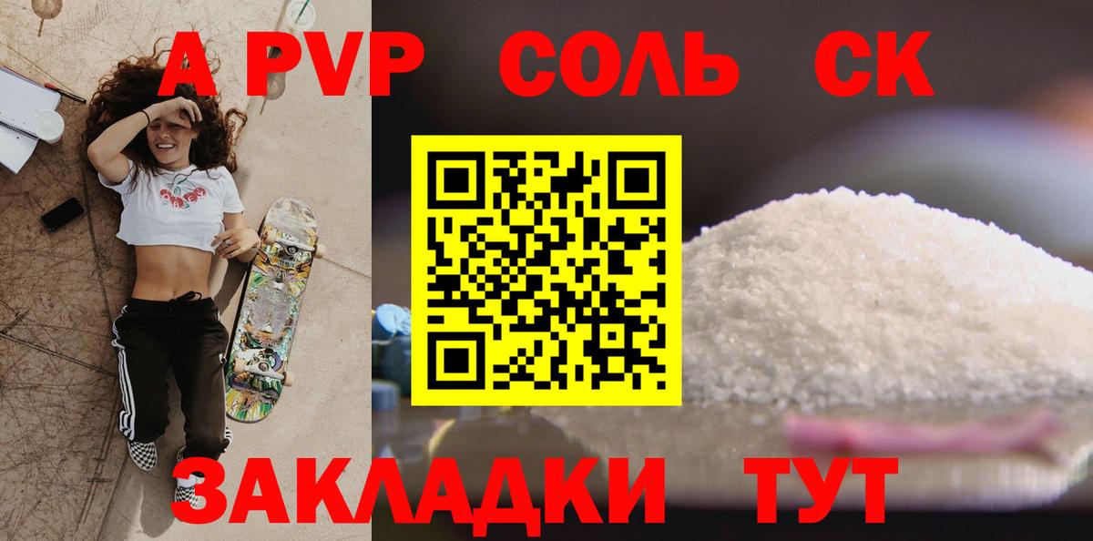 Alfa_PVP мука  A PVP Crystall  Вход с VPN  Карачаевск 
