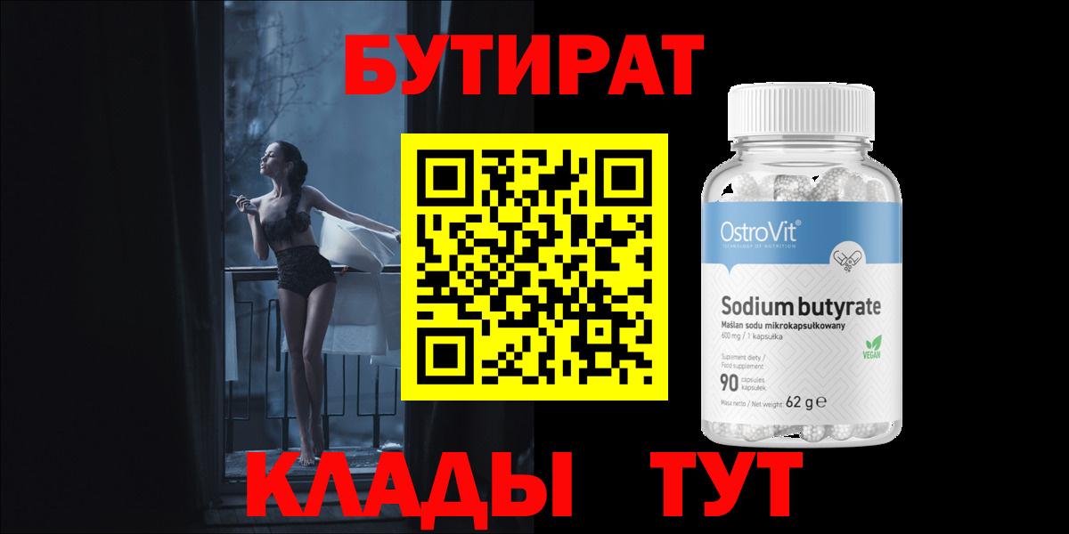 БУТИРАТ BDO 33%  Бутират  Карачаевск  Вход с VPN 