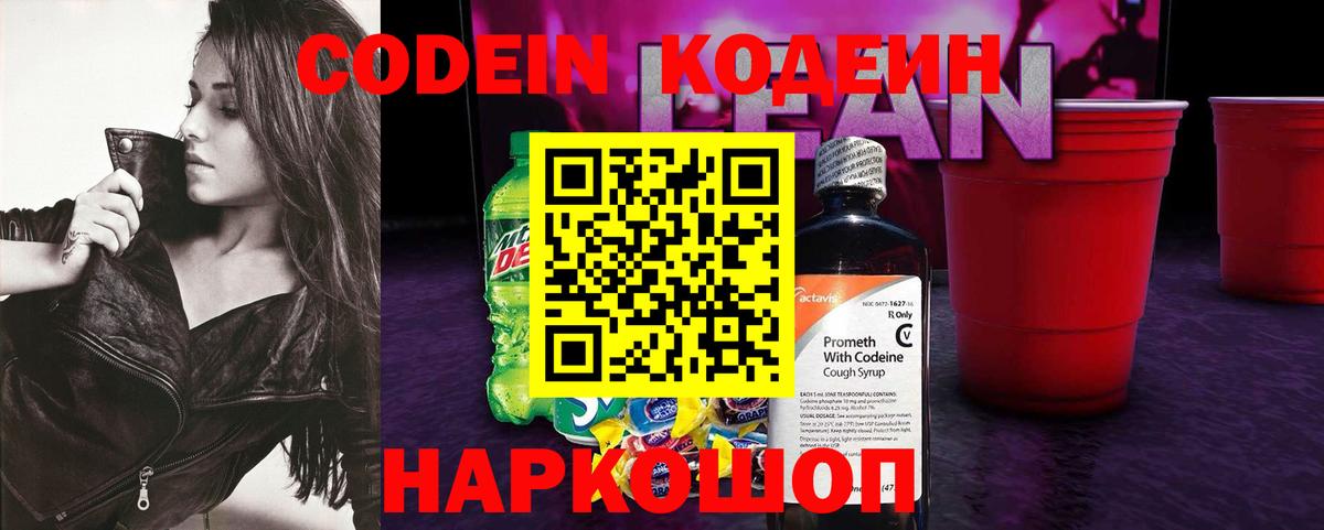 Карачаевск  Кодеин напиток Lean (лин)  закладки  Вход с VPN 