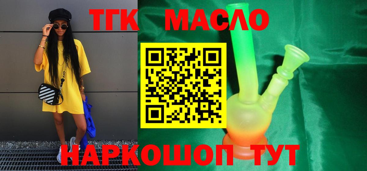 Карачаевск  ТГК вейп с тгк  Вход с VPN  ТГК жижа 